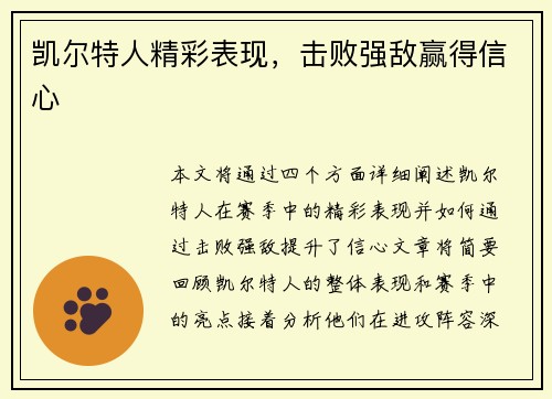凯尔特人精彩表现，击败强敌赢得信心