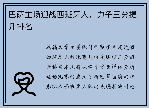 巴萨主场迎战西班牙人，力争三分提升排名