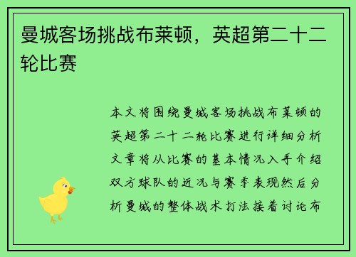 曼城客场挑战布莱顿，英超第二十二轮比赛