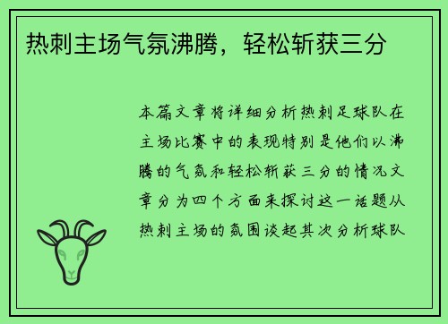 热刺主场气氛沸腾，轻松斩获三分