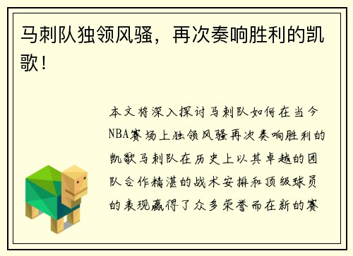马刺队独领风骚，再次奏响胜利的凯歌！