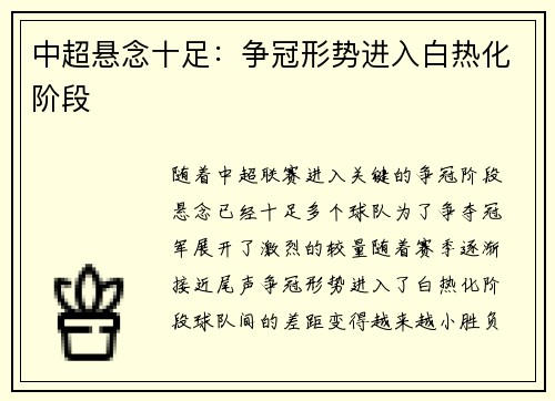中超悬念十足：争冠形势进入白热化阶段