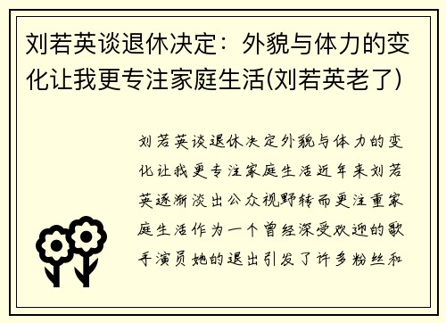 刘若英谈退休决定：外貌与体力的变化让我更专注家庭生活(刘若英老了)