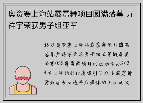 奥资赛上海站霹雳舞项目圆满落幕 亓祥宇荣获男子组亚军