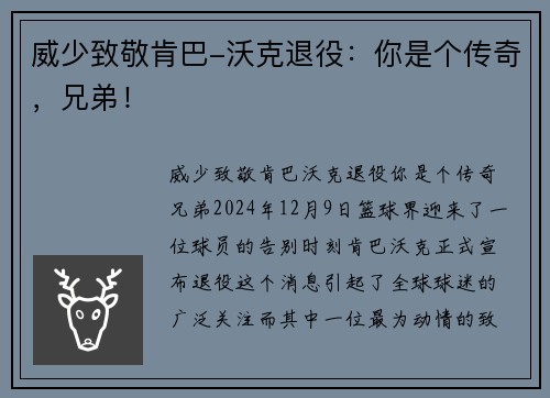 威少致敬肯巴-沃克退役：你是个传奇，兄弟！