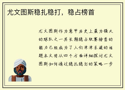 尤文图斯稳扎稳打，稳占榜首
