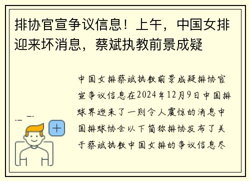 排协官宣争议信息！上午，中国女排迎来坏消息，蔡斌执教前景成疑