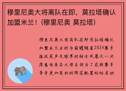 穆里尼奥大将离队在即，莫拉塔确认加盟米兰！(穆里尼奥 莫拉塔)