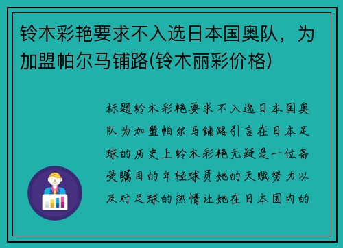 铃木彩艳要求不入选日本国奥队，为加盟帕尔马铺路(铃木丽彩价格)
