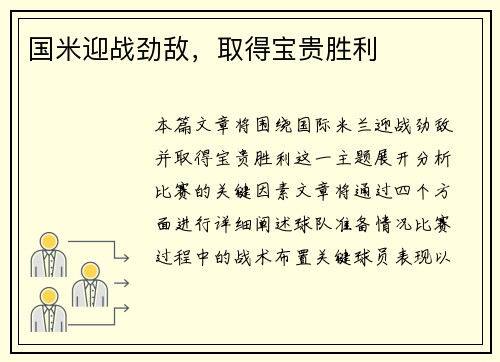 国米迎战劲敌，取得宝贵胜利