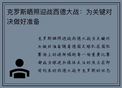 克罗斯晒照迎战西德大战：为关键对决做好准备
