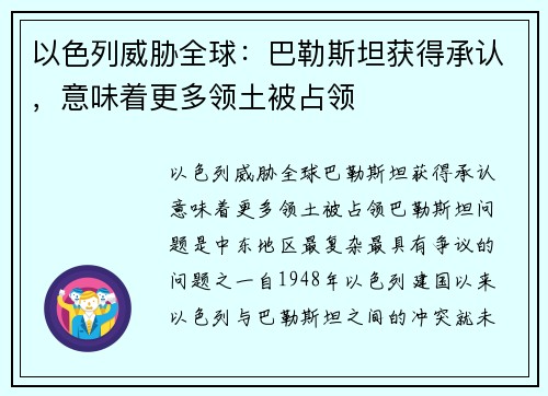 以色列威胁全球：巴勒斯坦获得承认，意味着更多领土被占领