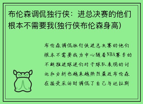 布伦森调侃独行侠：进总决赛的他们根本不需要我(独行侠布伦森身高)