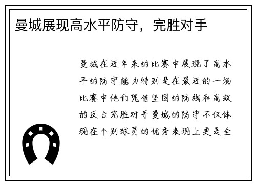 曼城展现高水平防守，完胜对手