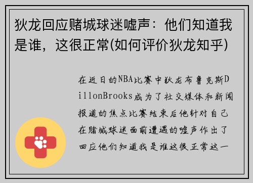 狄龙回应赌城球迷嘘声：他们知道我是谁，这很正常(如何评价狄龙知乎)