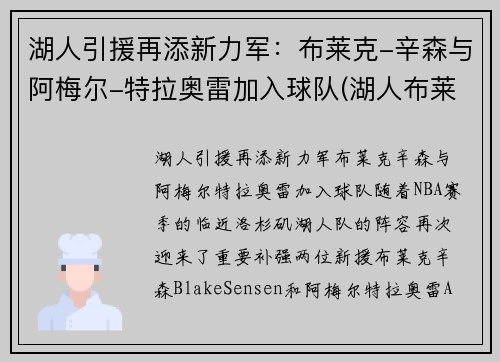 湖人引援再添新力军：布莱克-辛森与阿梅尔-特拉奥雷加入球队(湖人布莱恩肖)