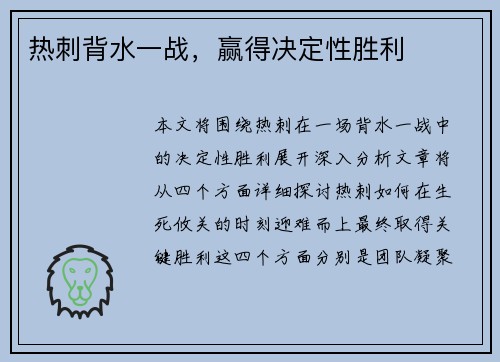 热刺背水一战，赢得决定性胜利