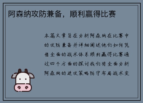 阿森纳攻防兼备，顺利赢得比赛