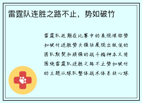 雷霆队连胜之路不止，势如破竹