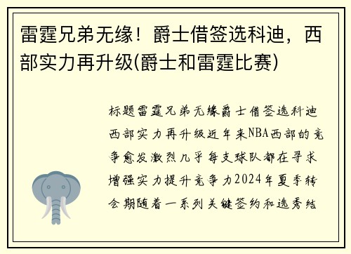 雷霆兄弟无缘！爵士借签选科迪，西部实力再升级(爵士和雷霆比赛)