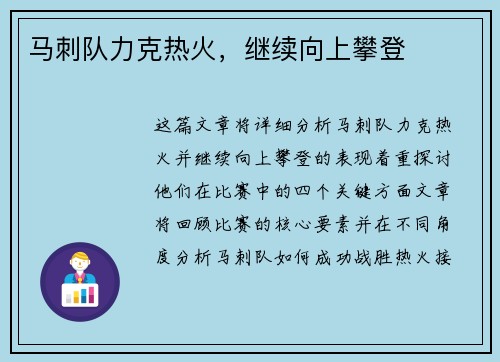 马刺队力克热火，继续向上攀登