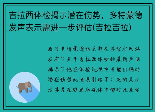 吉拉西体检揭示潜在伤势，多特蒙德发声表示需进一步评估(吉拉吉拉)
