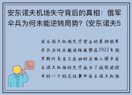 安东诺夫机场失守背后的真相：俄军伞兵为何未能逆转局势？(安东诺夫500飞机)