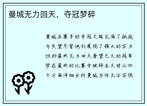 曼城无力回天，夺冠梦碎