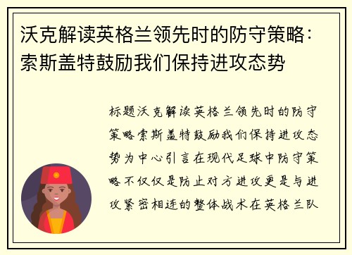 沃克解读英格兰领先时的防守策略：索斯盖特鼓励我们保持进攻态势