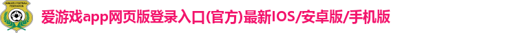 爱游戏app网页版登录